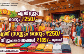 thrissur-chelakottukara-onam-shopping-offer-250