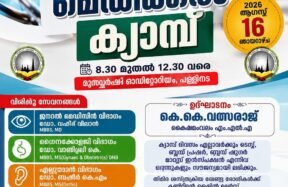 free-medical-camp-sahibinte-palli-mathilakam-2026