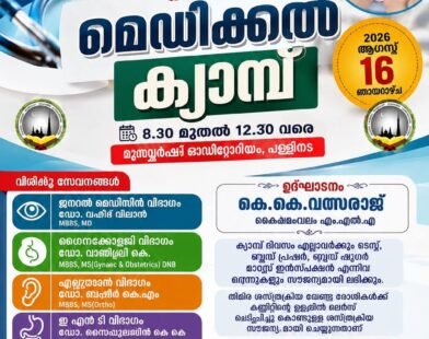 free-medical-camp-sahibinte-palli-mathilakam-2026