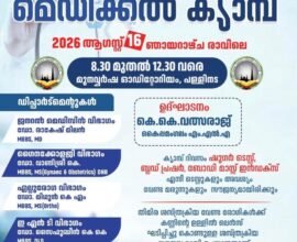 httpskodungallurnews.comfree-medical-camp-sahibs-palli-mahallu-dubai-welfare-committee