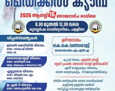 httpskodungallurnews.comfree-medical-camp-sahibs-palli-mahallu-dubai-welfare-committee