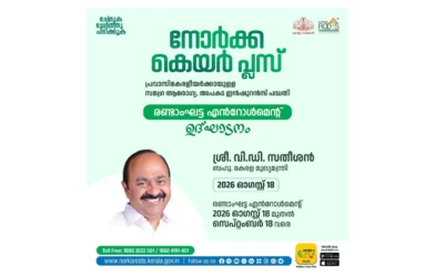 norka-care-plus-second-phase-enrollment-august-18