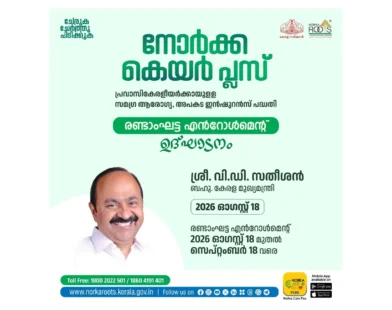 norka-care-plus-second-phase-enrollment-august-18