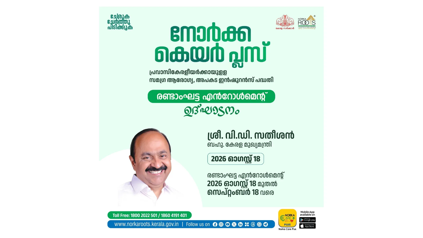 norka-care-plus-second-phase-enrollment-august-18