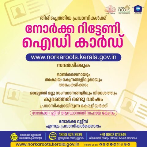 norka-returnee-id-card-registration-kerala