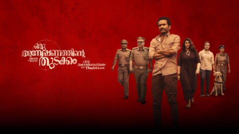 oru-anweshanathinte-thudakkam-sun-nxt-ott-release